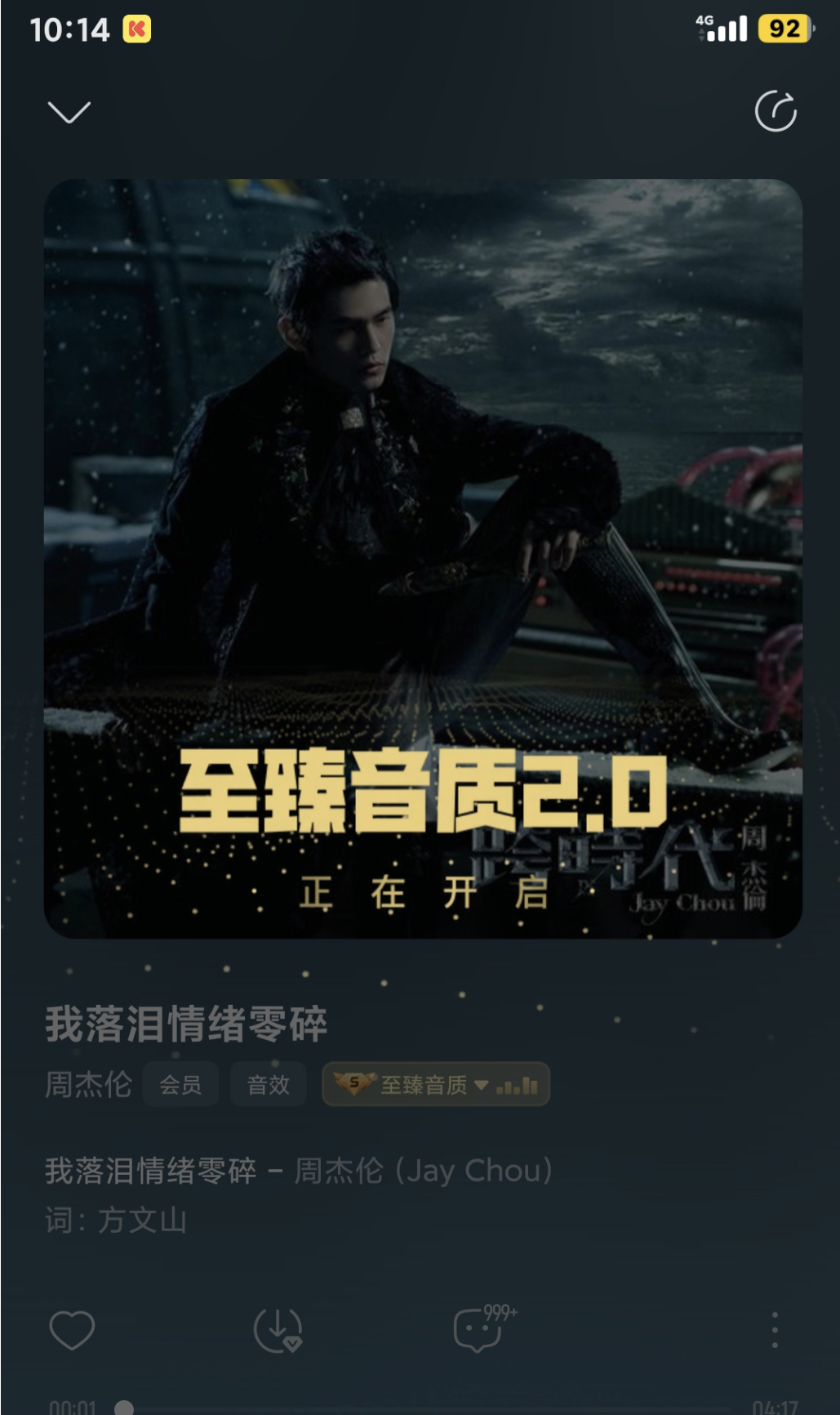 酷我音乐_11.1.2.0_去广告绿化豪华VIP版