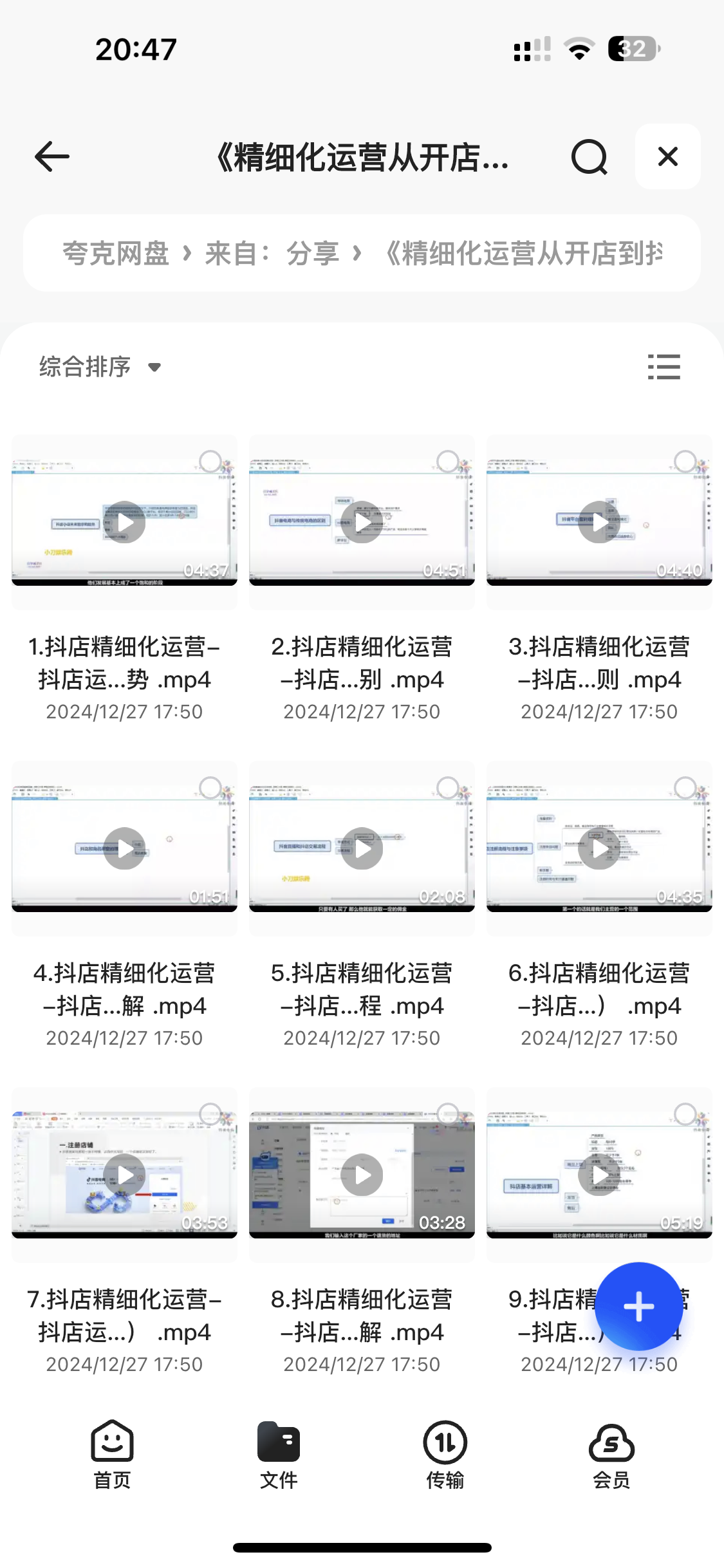fu页项目：在某个培训机构花了2999买来的《精细化运营从开店到抖音运营，最后逆袭机会》，想挣钱的快来