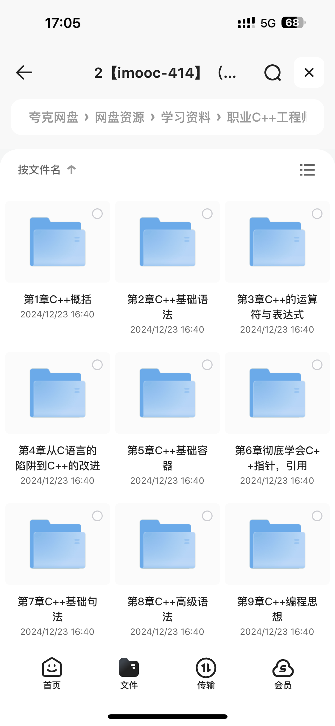 花了7999买来的职业C++工程师养成体系全套课程，需要从事C++开发的速来！
