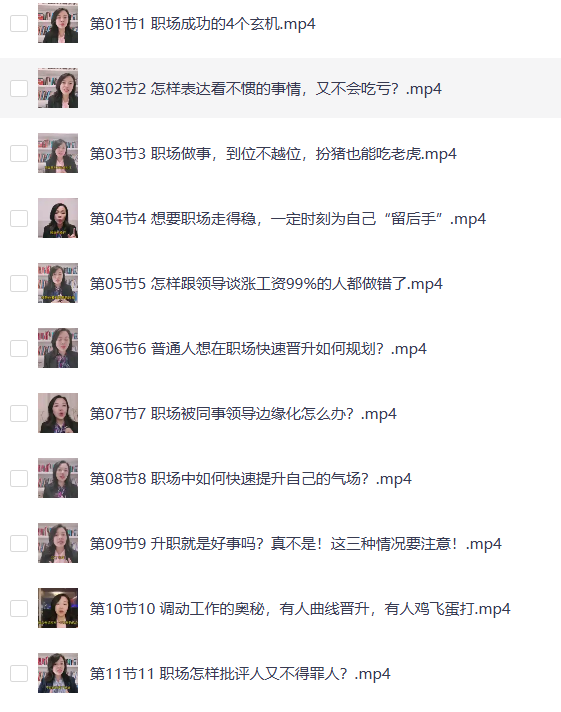 职场谋略100讲多长心眼少走弯路-免费得升职加薪宝典