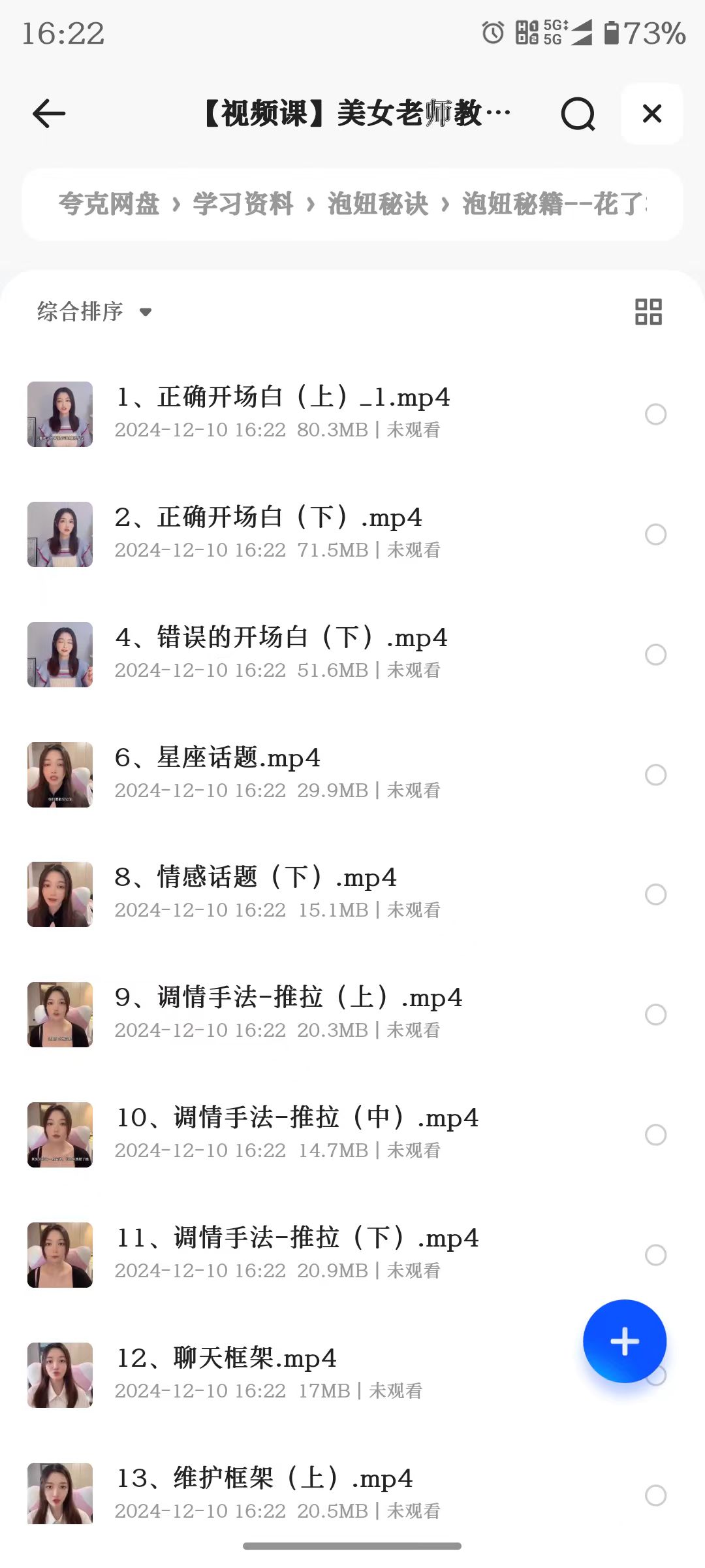 花了9299买的泡妞秘诀，赶紧收藏，随时删