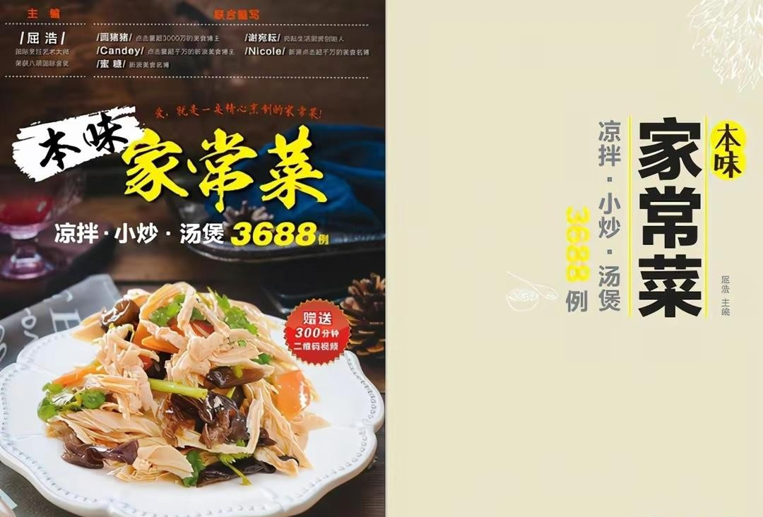 花2000块买的400道家常菜合集，有荤有素，做法简单又美味，一月不重样