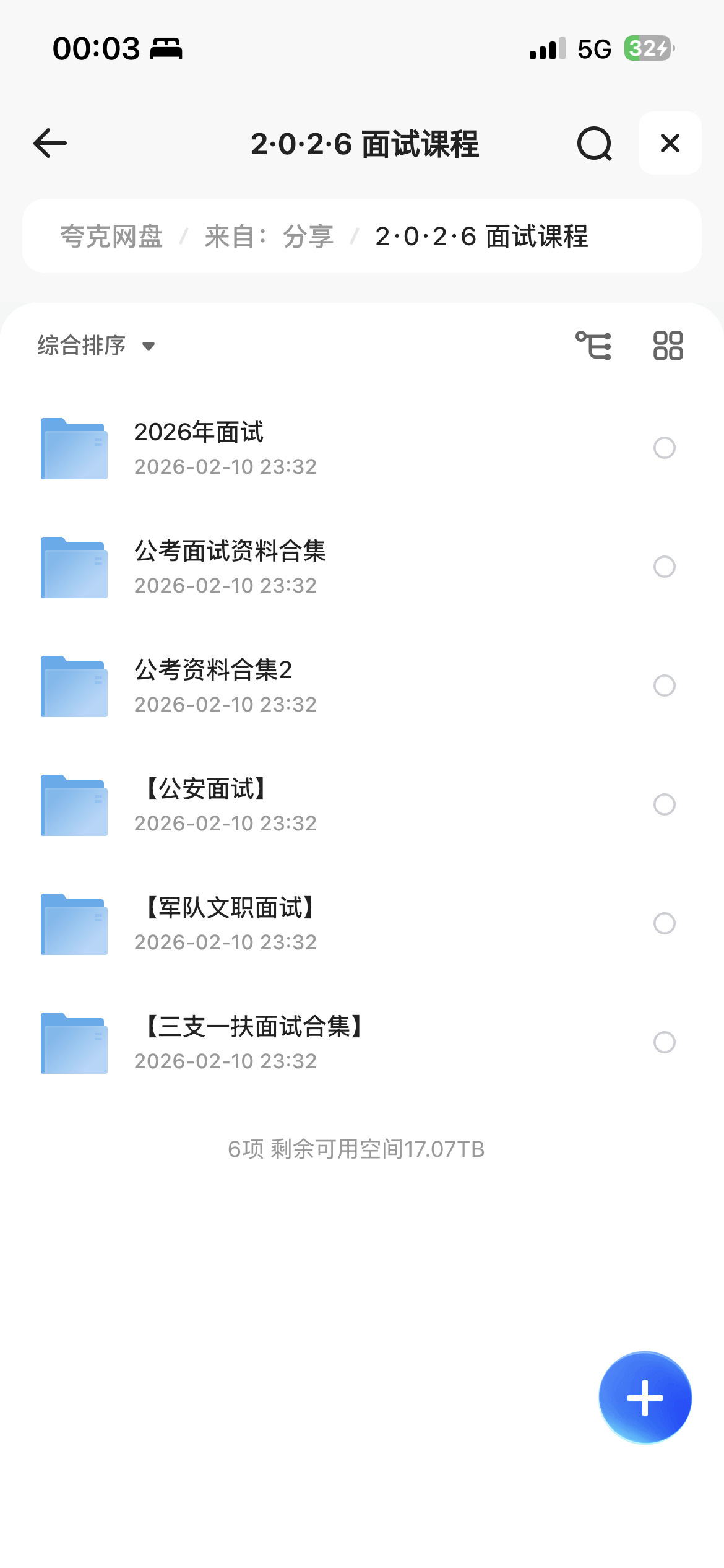 2026公考面试｜别再背假模板了！这份结构化面试资料合集，让你开口就碾压对手