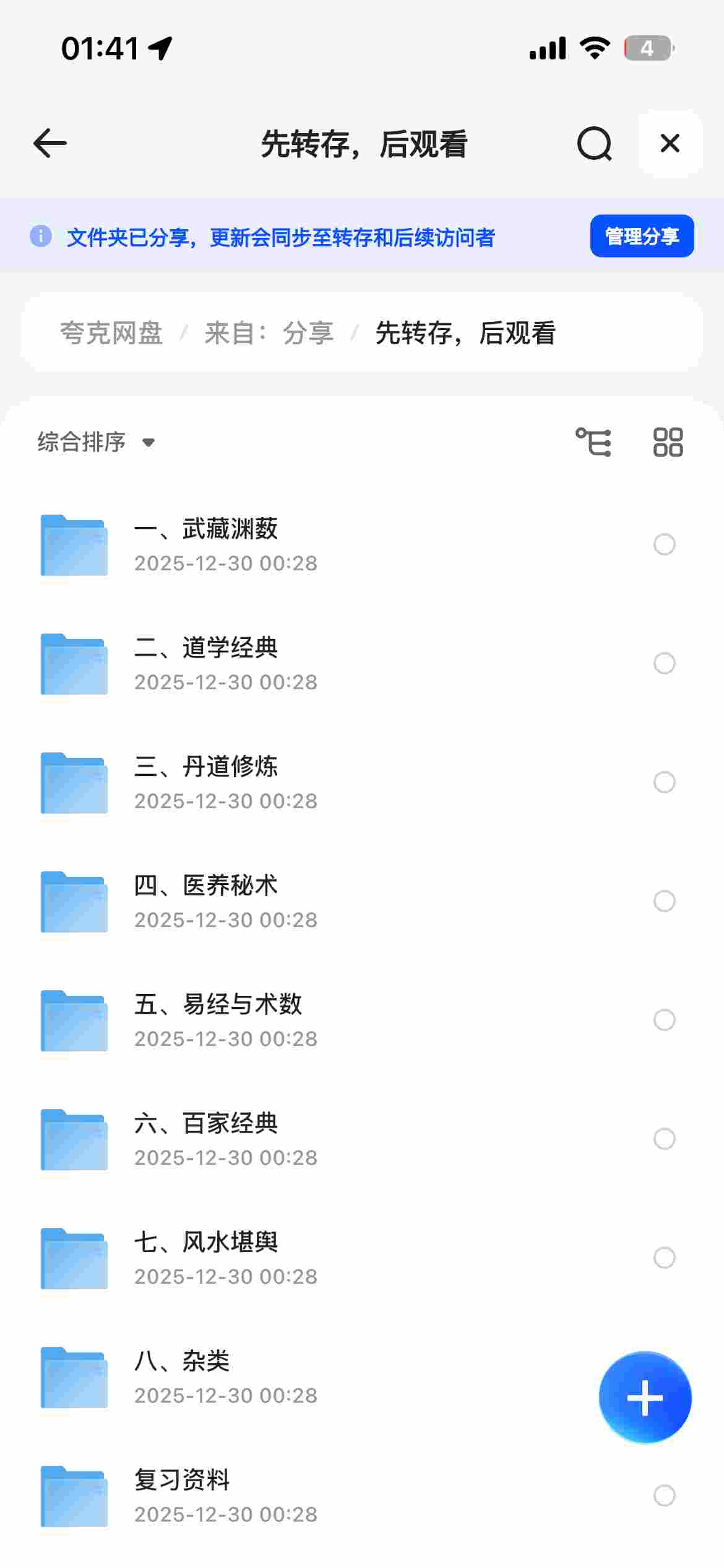 免费分享：我耗时7年搜集的62T传武/丹道/玄学珍稀库（古籍+实修录像)