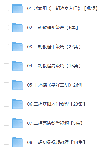 花888在二胡大师那里买来的经典二胡教程，看过的都说好