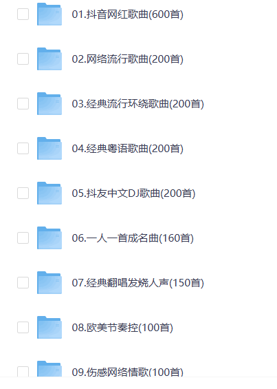 抖音热卖车载音乐+视频合集