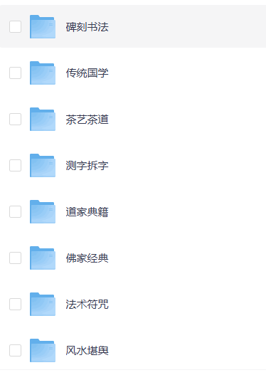 某宝花199元买的100G传统国学资料